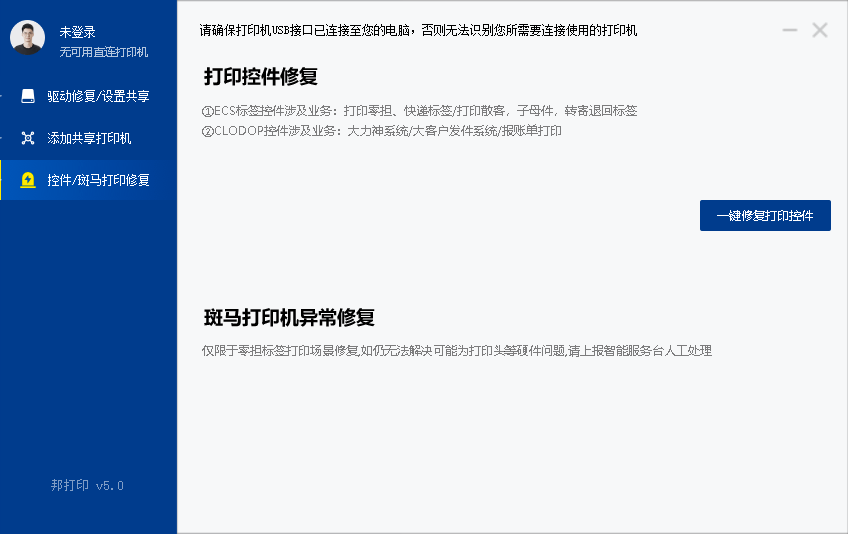 北京软件公司宜天信达与德邦物流合作开发打印管理系统